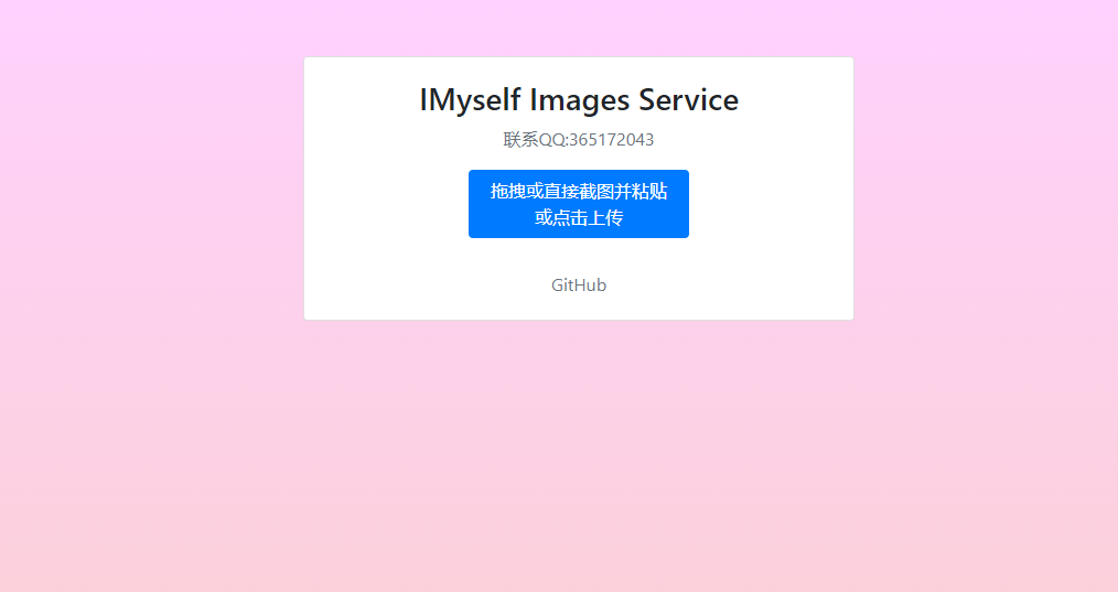 cf-image-hosting 主界面