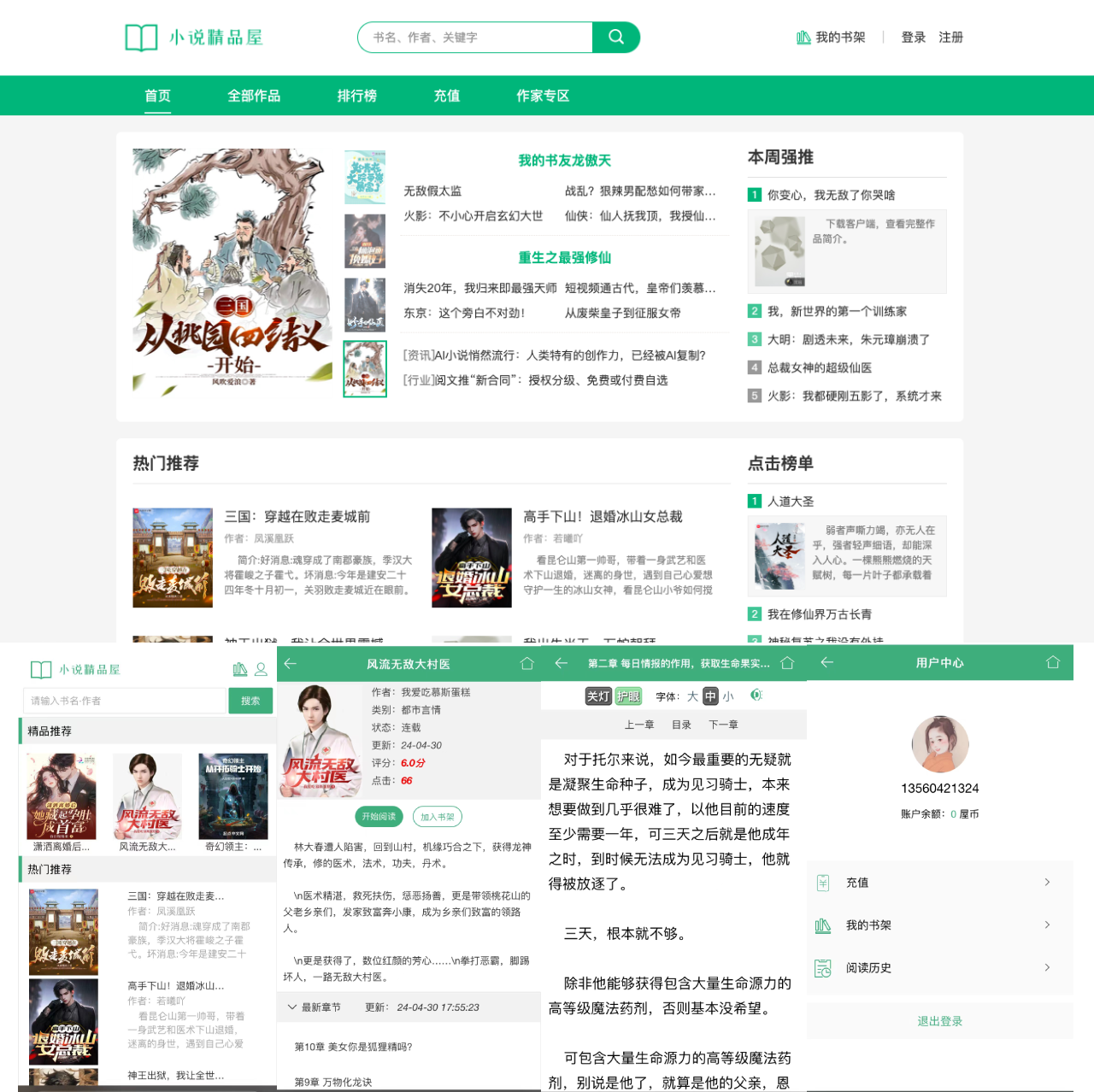 novel-plus 主界面