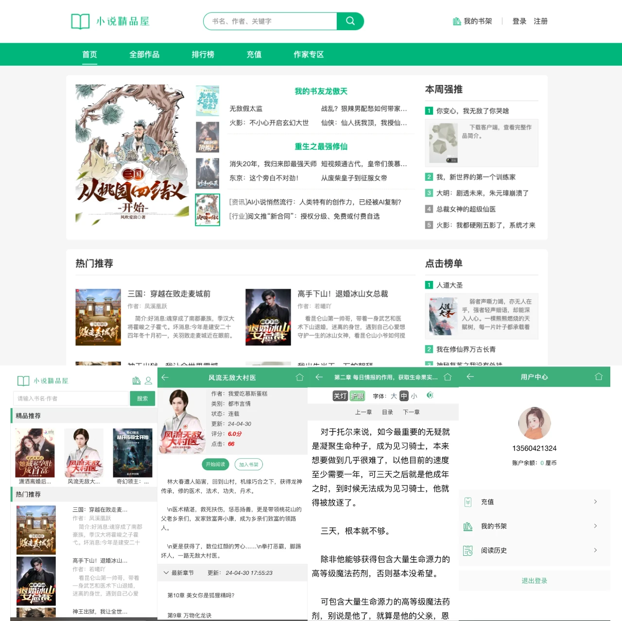 novel-plus 主界面