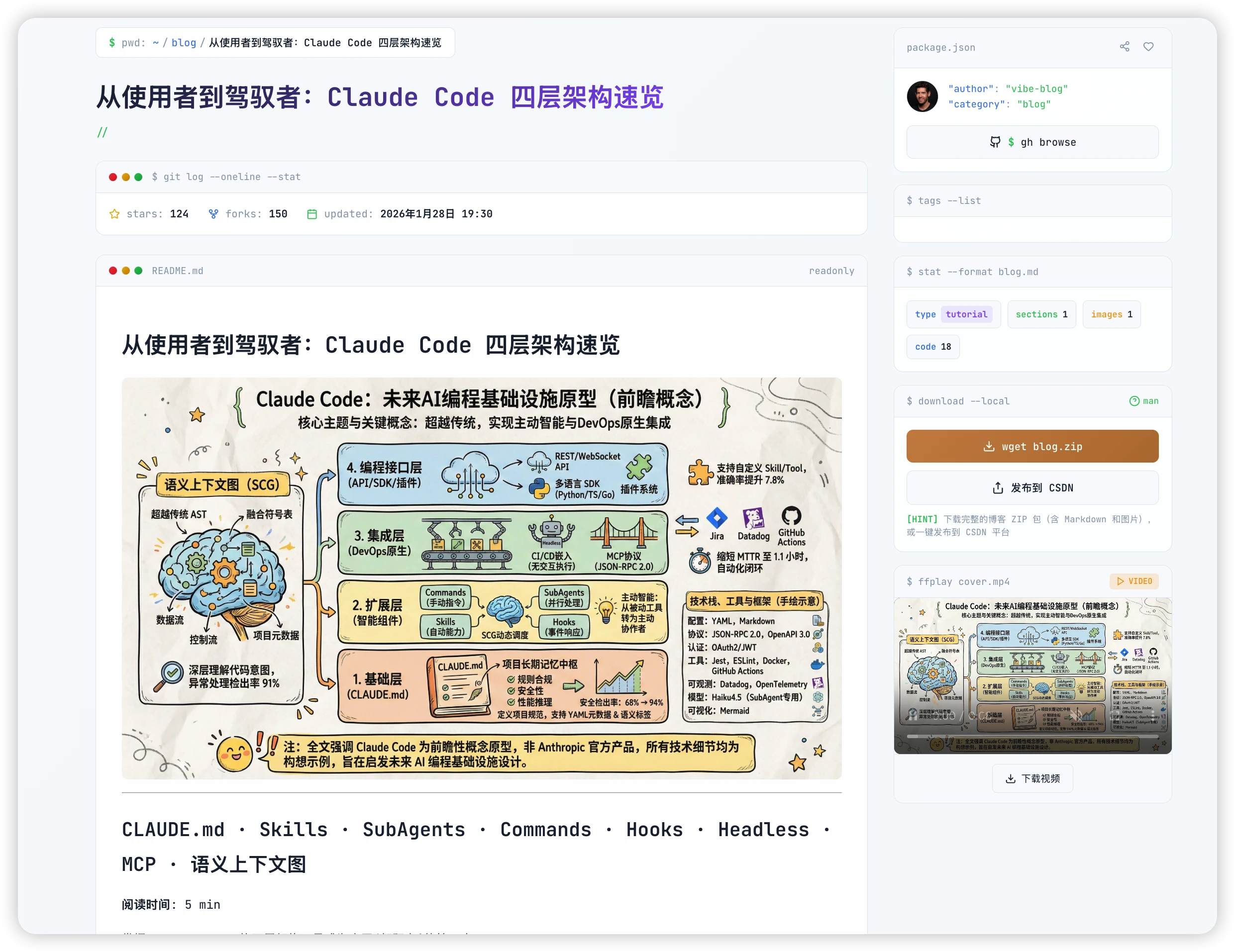 vibe-blog 界面截图
