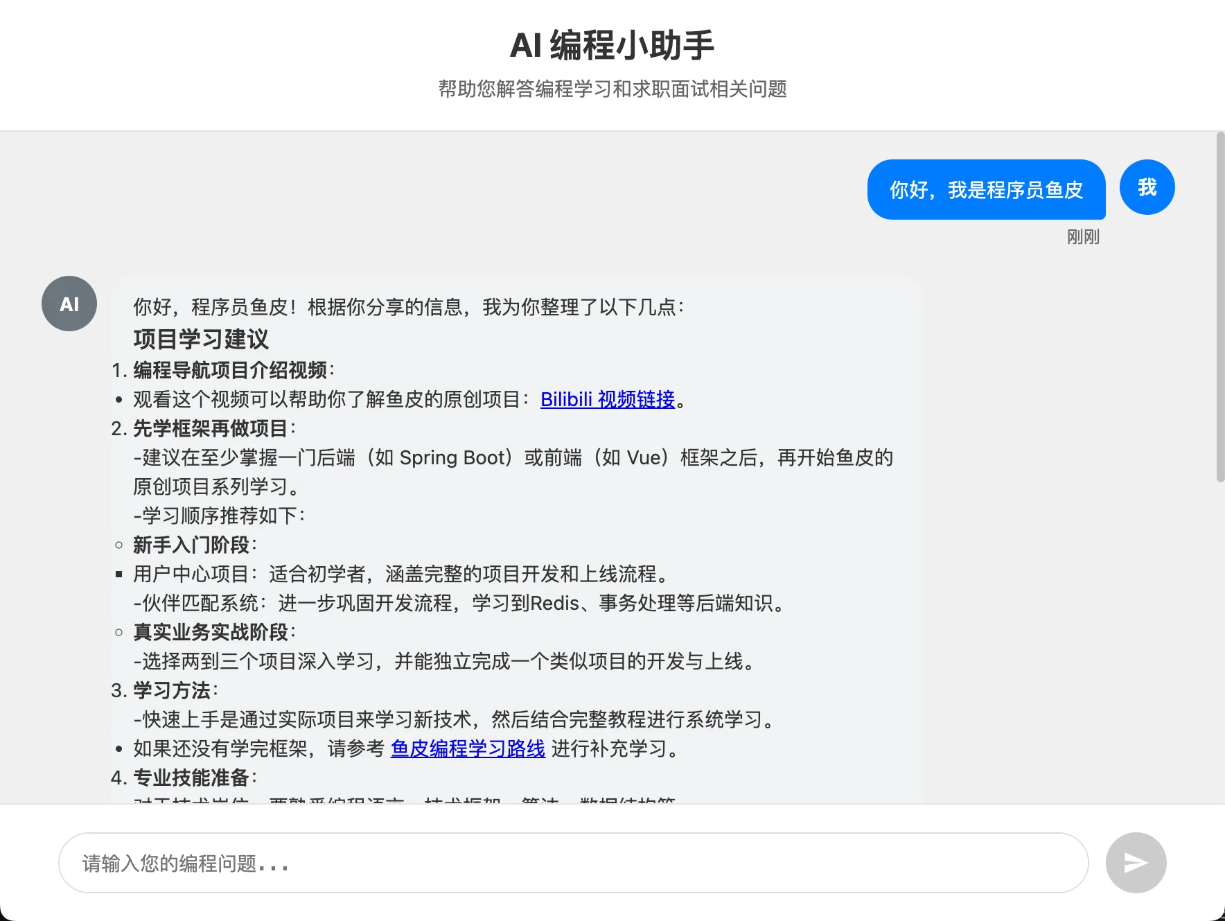 ai-code-helper 主界面