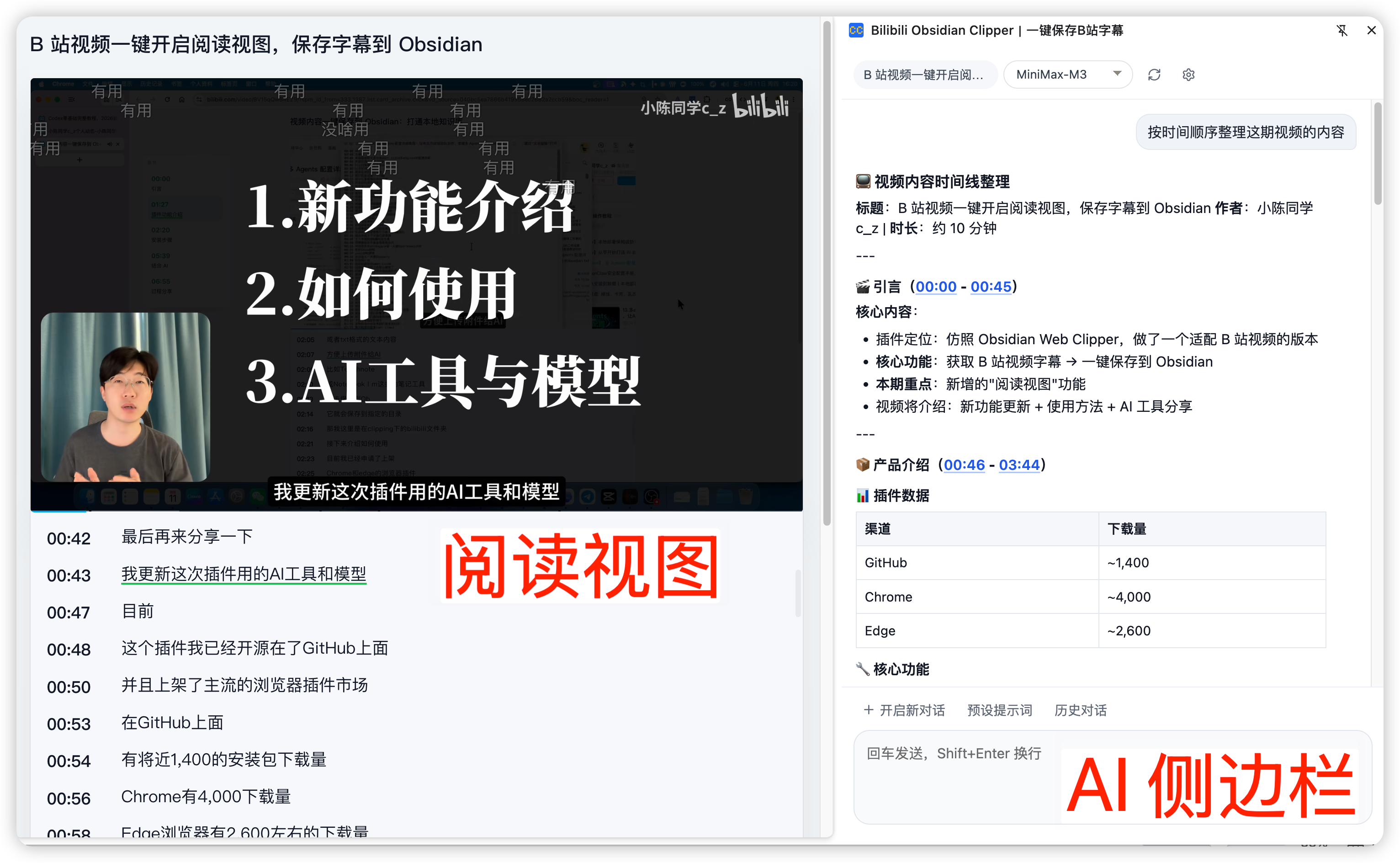 Bilibili-Obsidian-Clipper 界面截图
