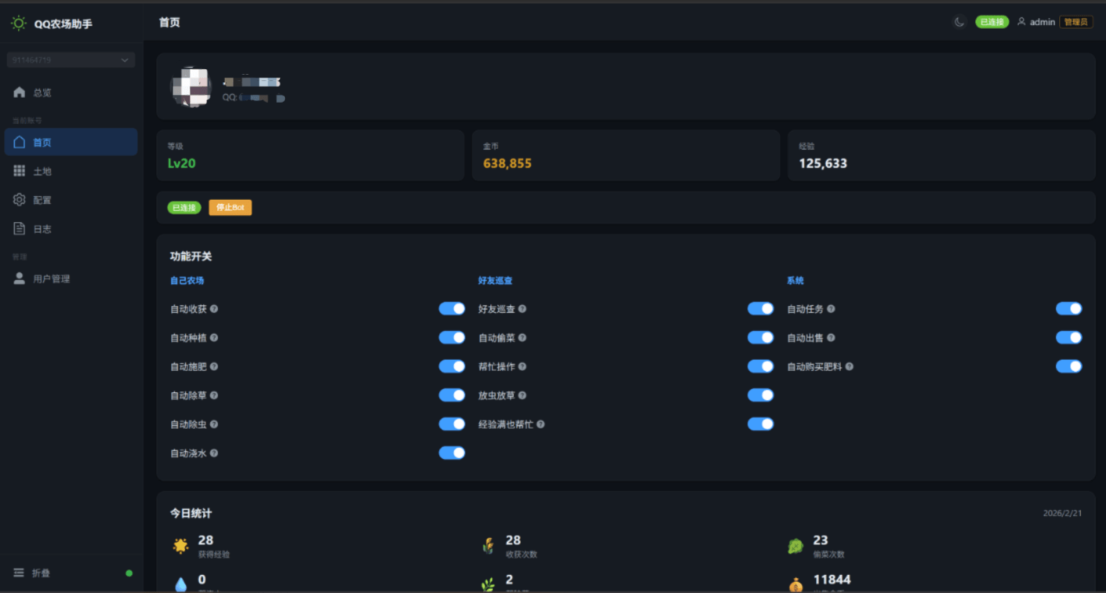 qq-farm-bot 界面截图