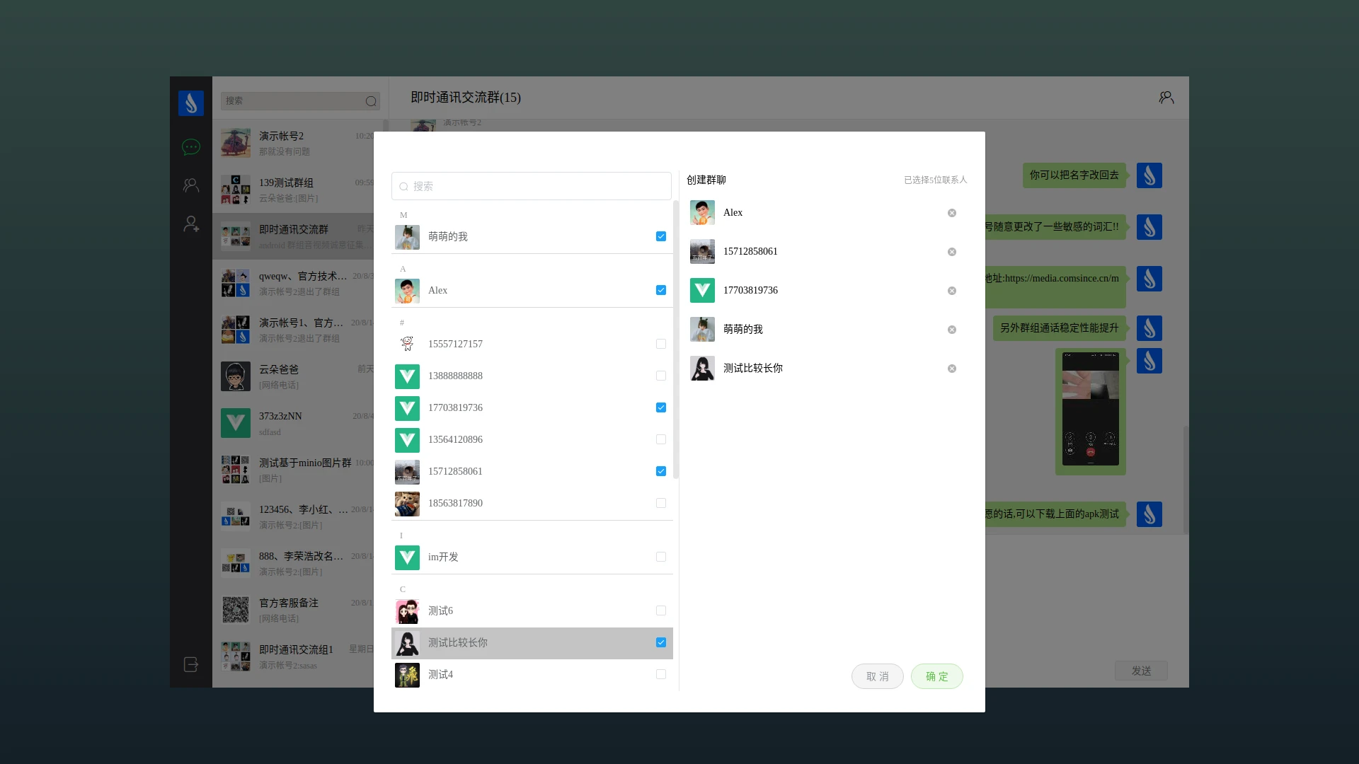 vue-chat 界面截图