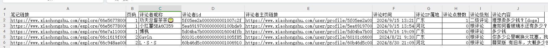 xhs_search_comment_tool 界面截图