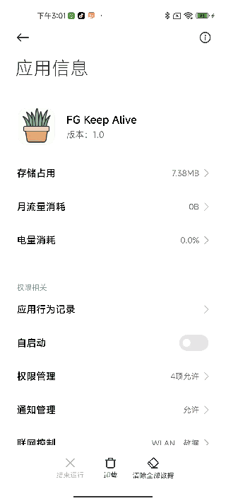 AndroidKeepAlive 界面截图