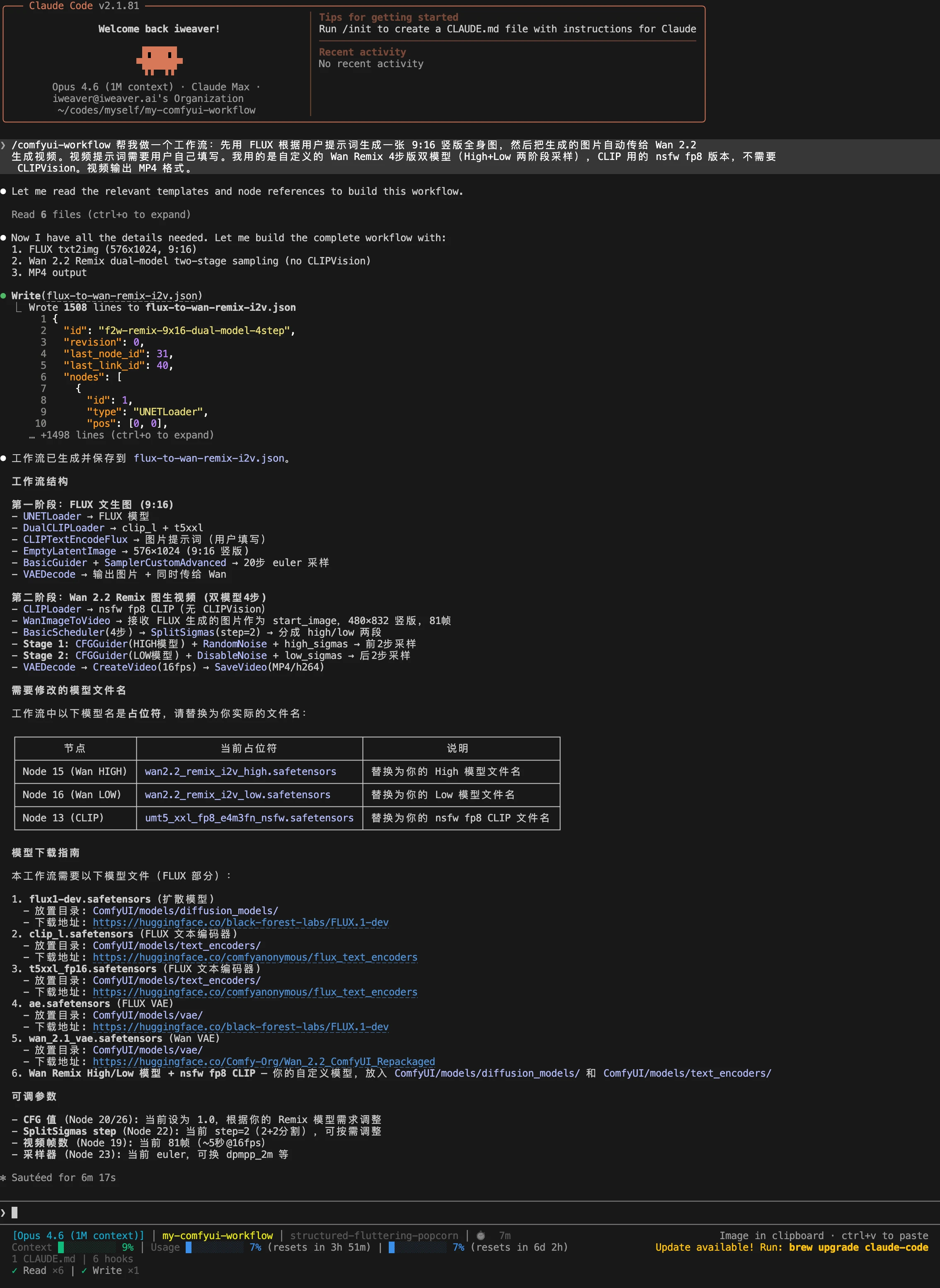 comfyui-workflow-skill 界面截图