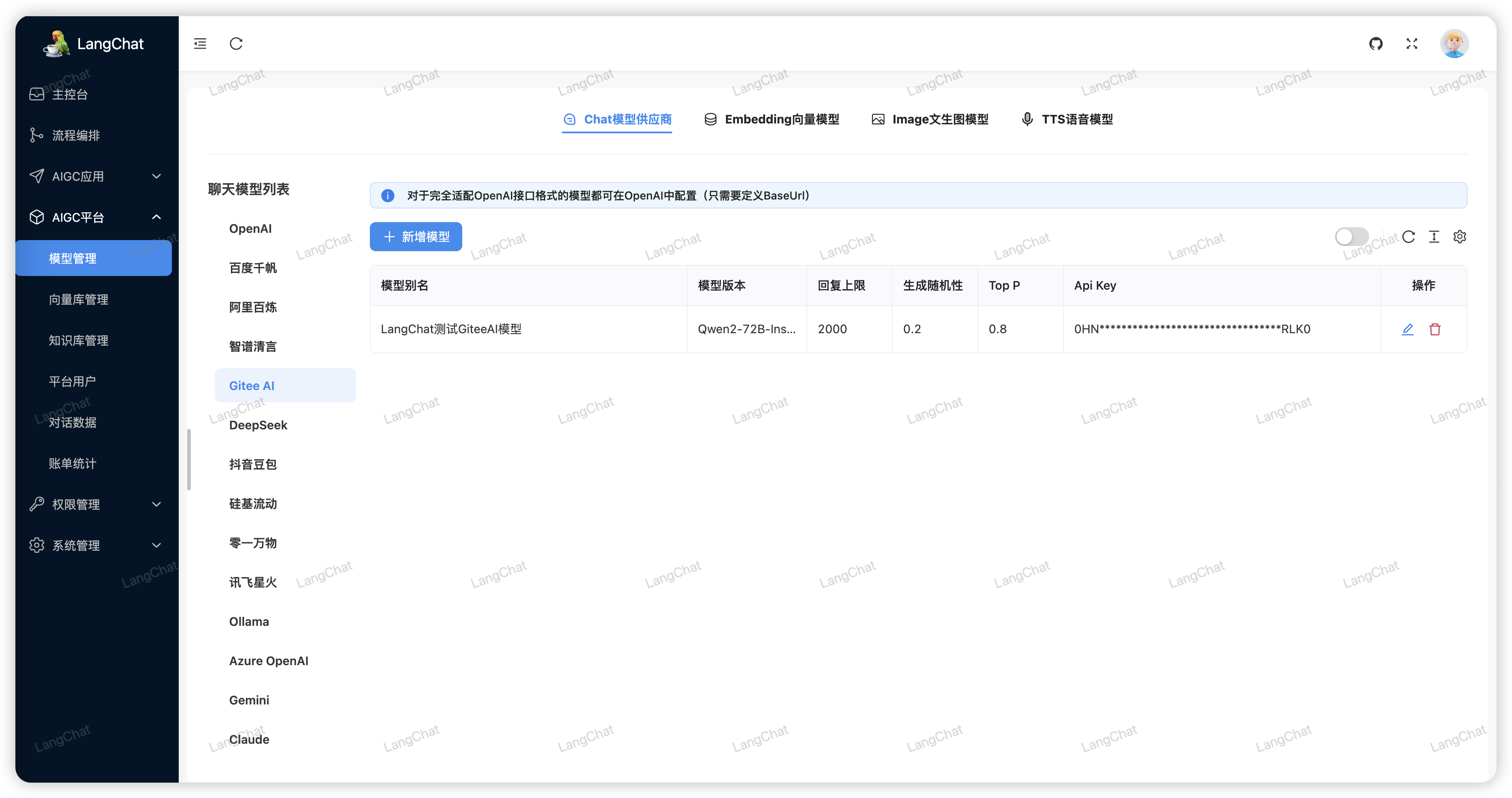 langchat 界面截图
