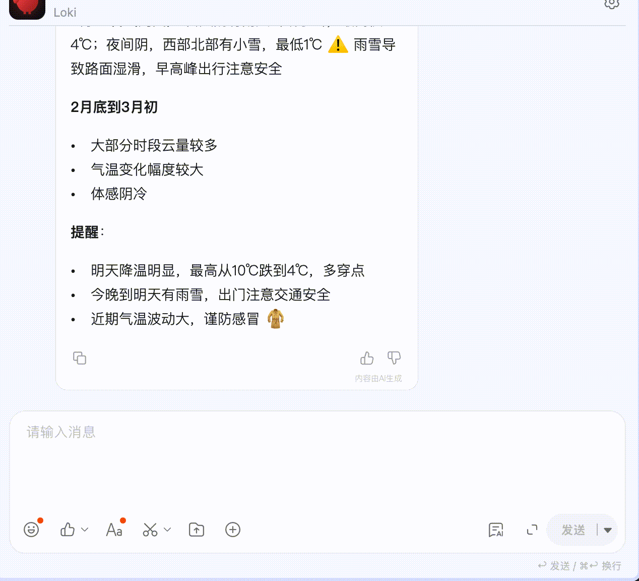 iflow-bot 界面截图