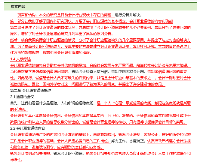 paper_checking_system 界面截图