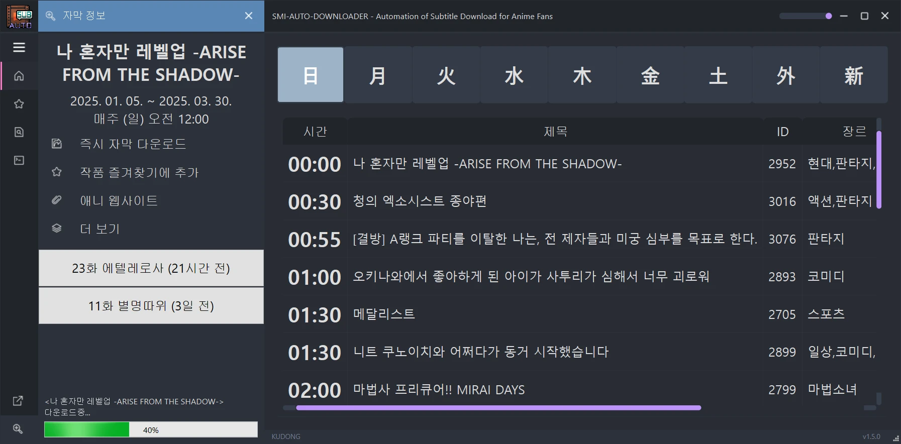 GUI-for-SMI-Auto-Downloader 主界面