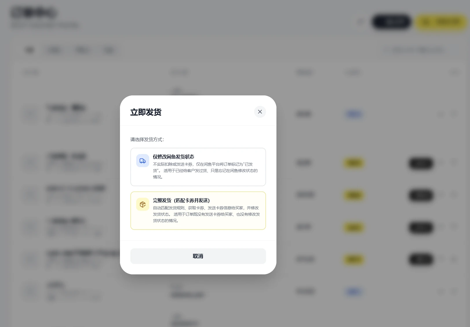 xianyu-super-butler 界面截图