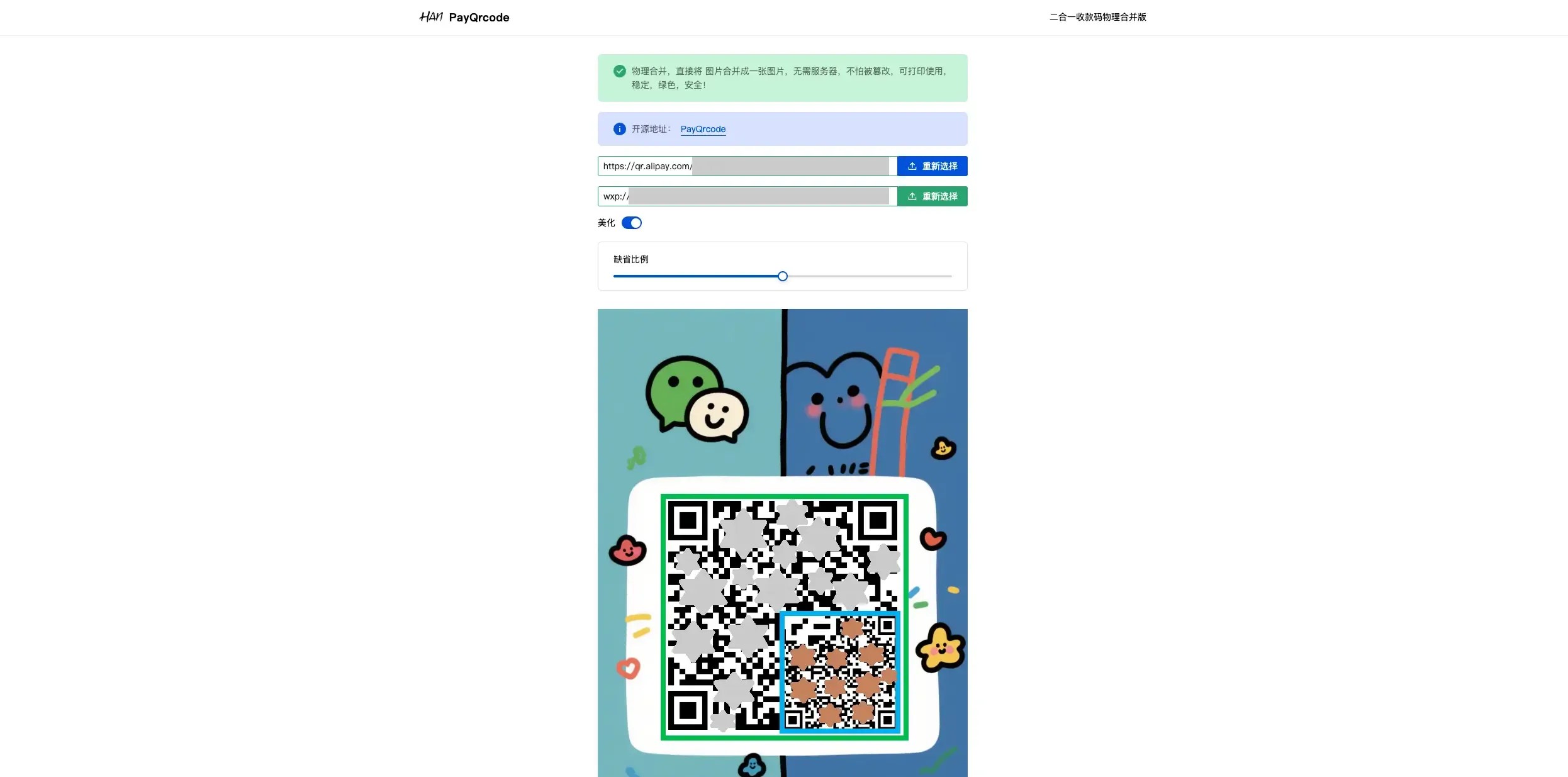 PayQrcode 主界面