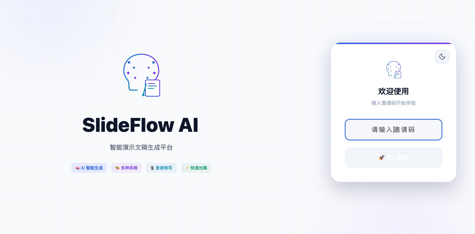 SlideBot-AI 界面截图