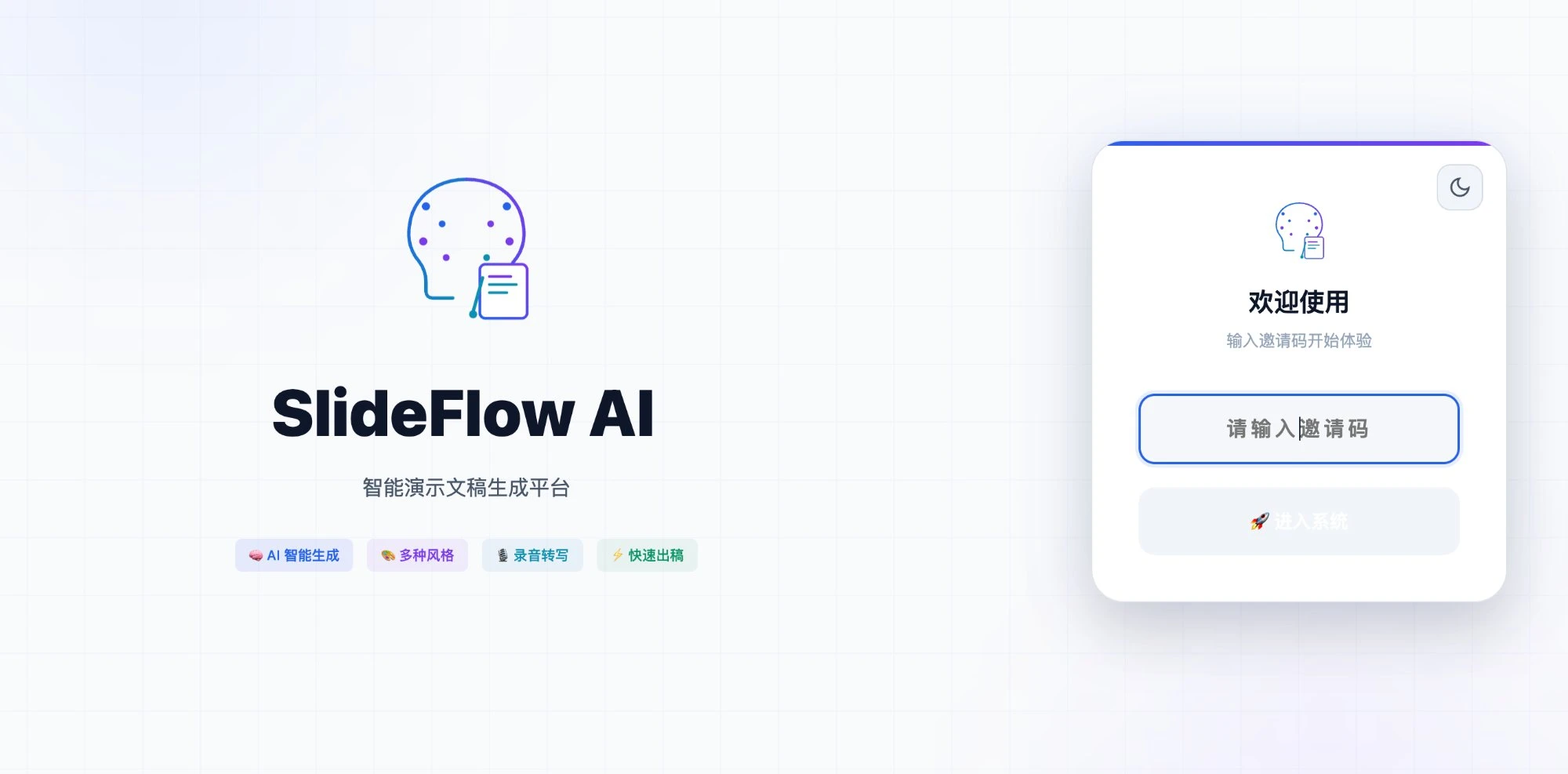 SlideBot-AI 界面截图