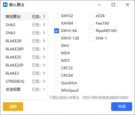 HashCalculator 界面截图