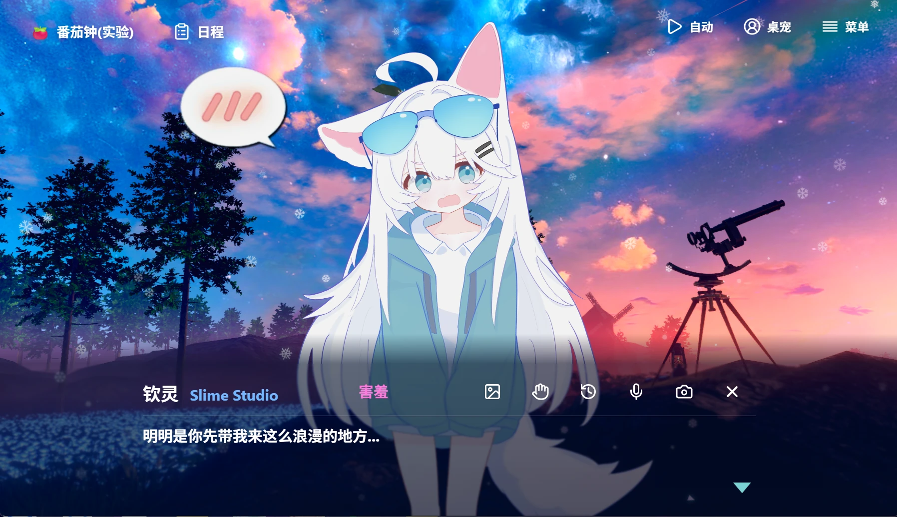 LingChat 界面截图