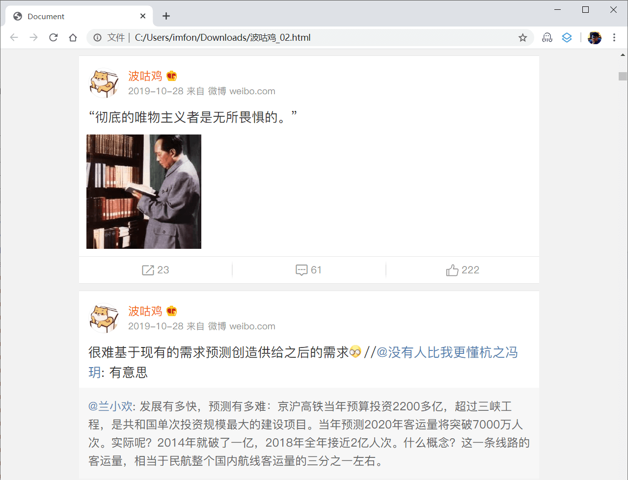octoman-weibo-backup 界面截图