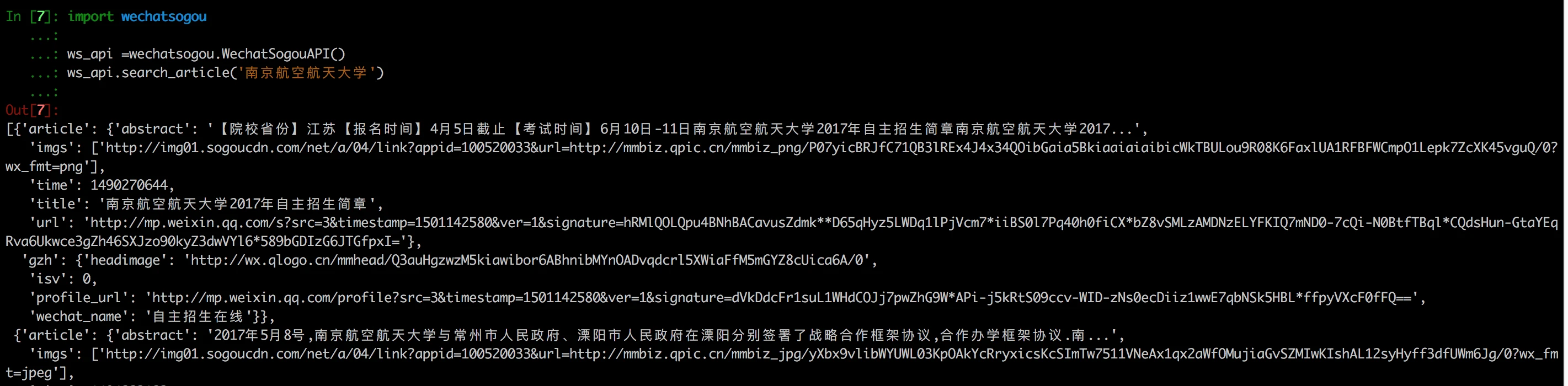WechatSogou 界面截图