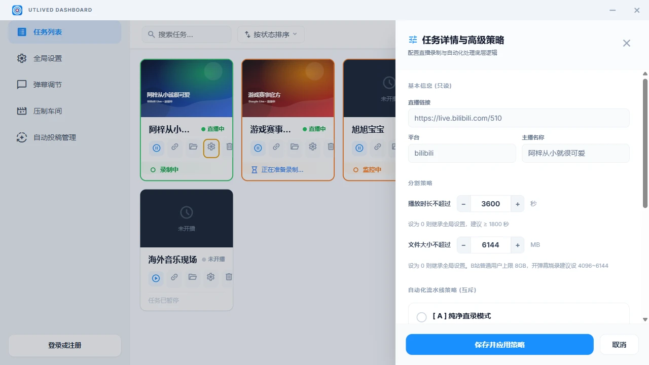 utlived-app 界面截图