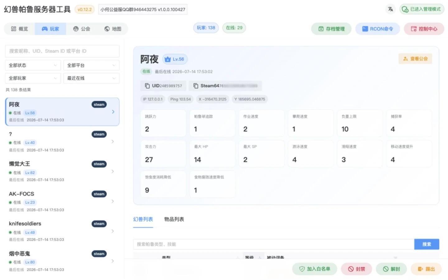 palworld-server-tool 主界面