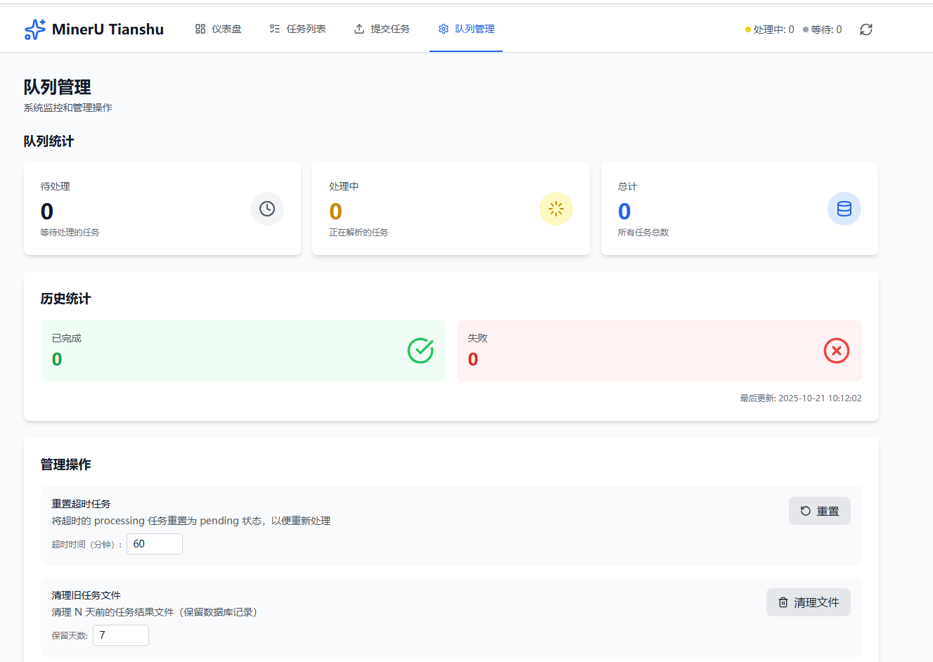 mineru-tianshu 界面截图