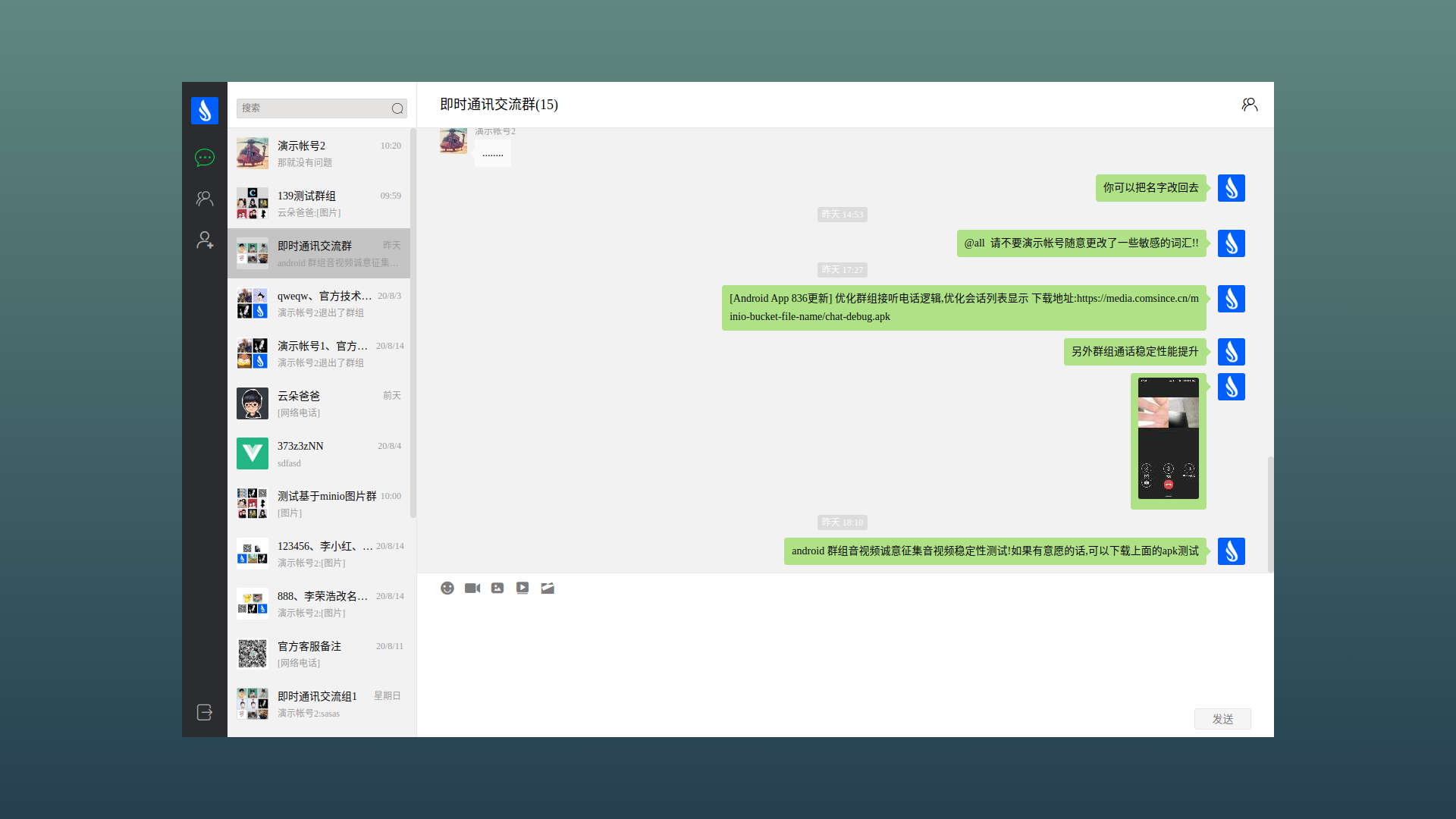 vue-chat 界面截图