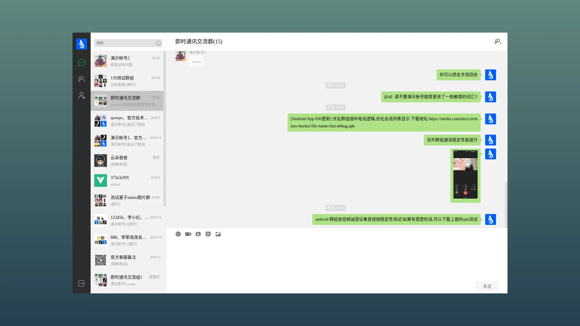 vue-chat 界面截图