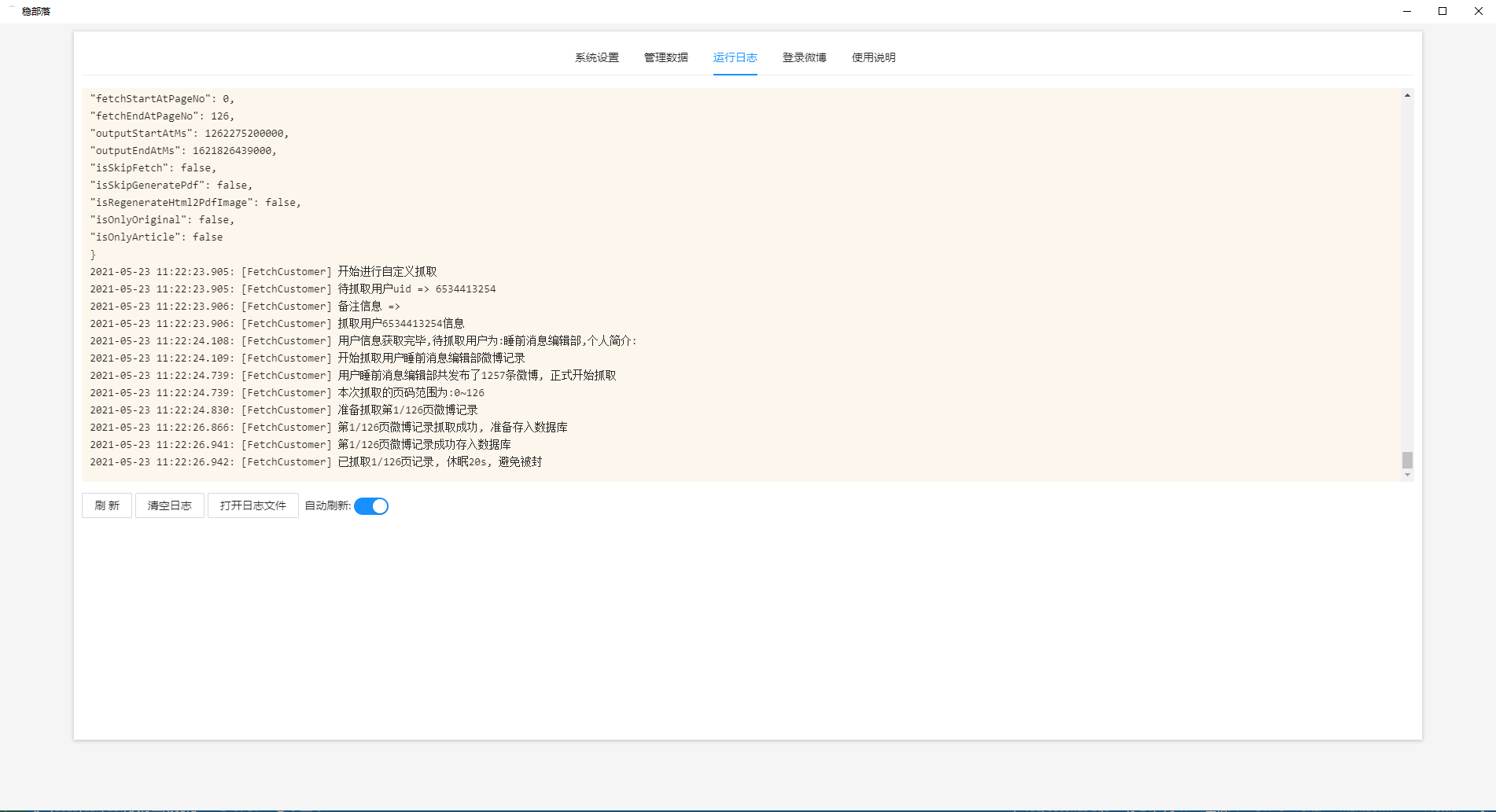 stablog 界面截图