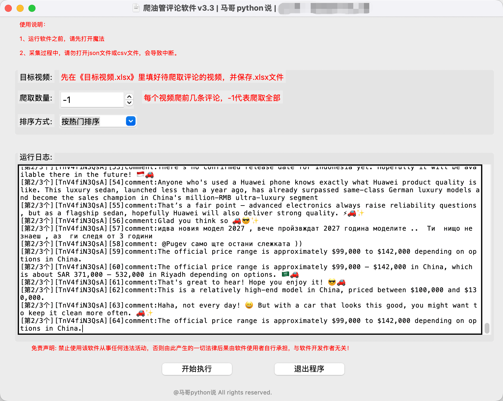 ytb_cmt_spider 主界面