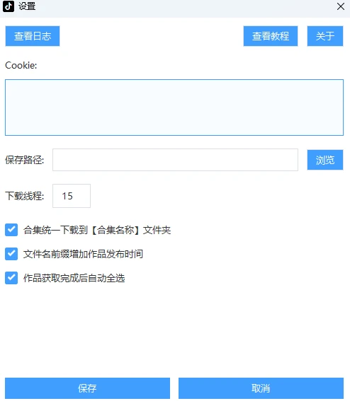 douyin-downloader 界面截图