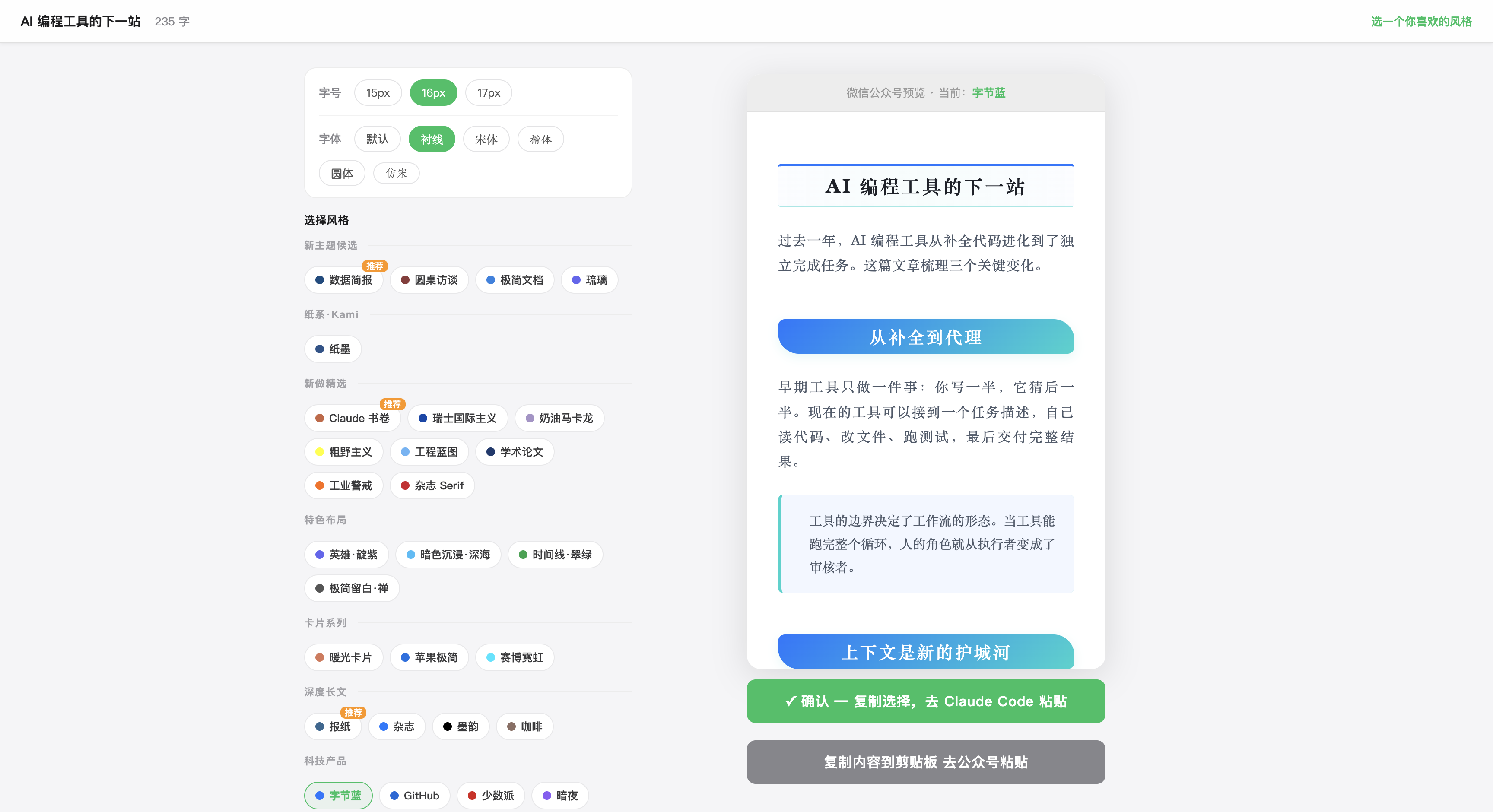 xiaohu-wechat-format 界面截图