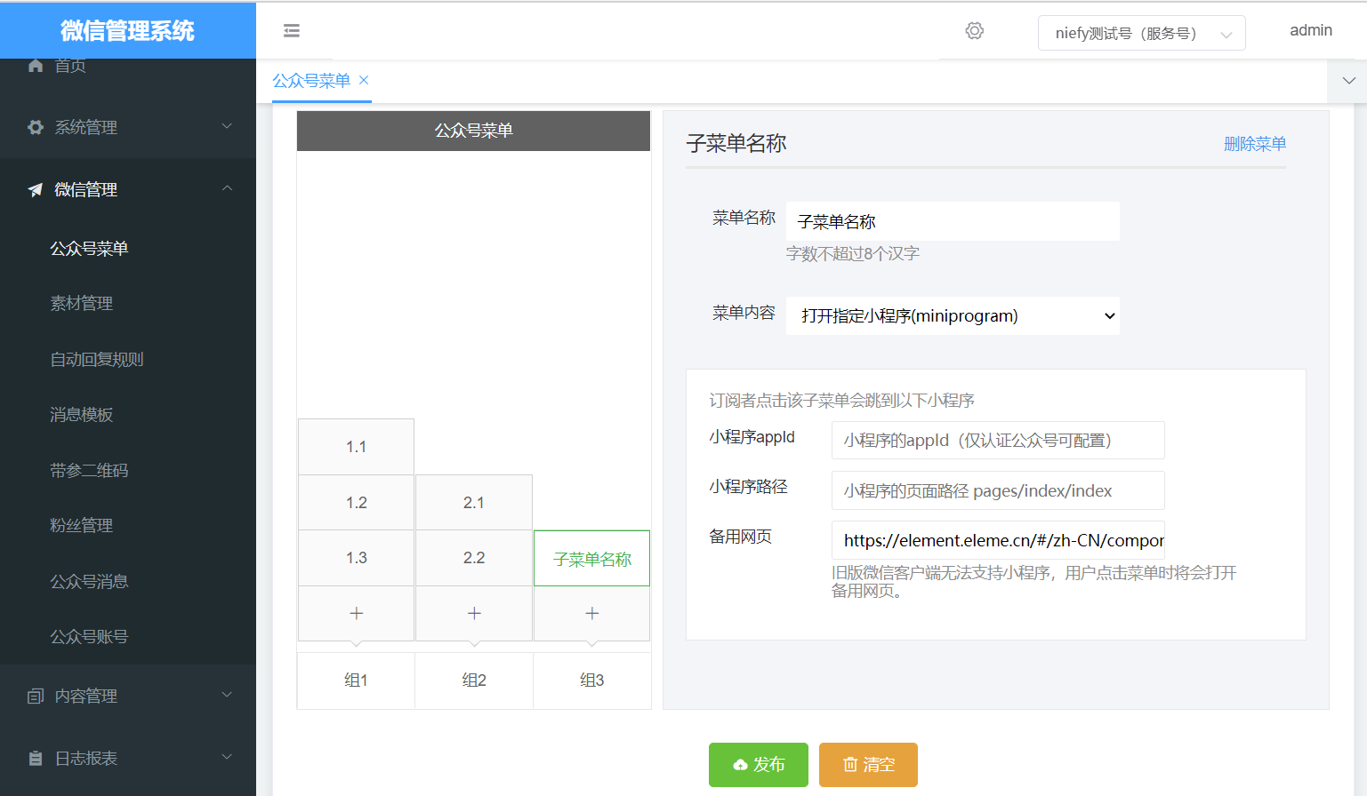 wx-manage 界面截图