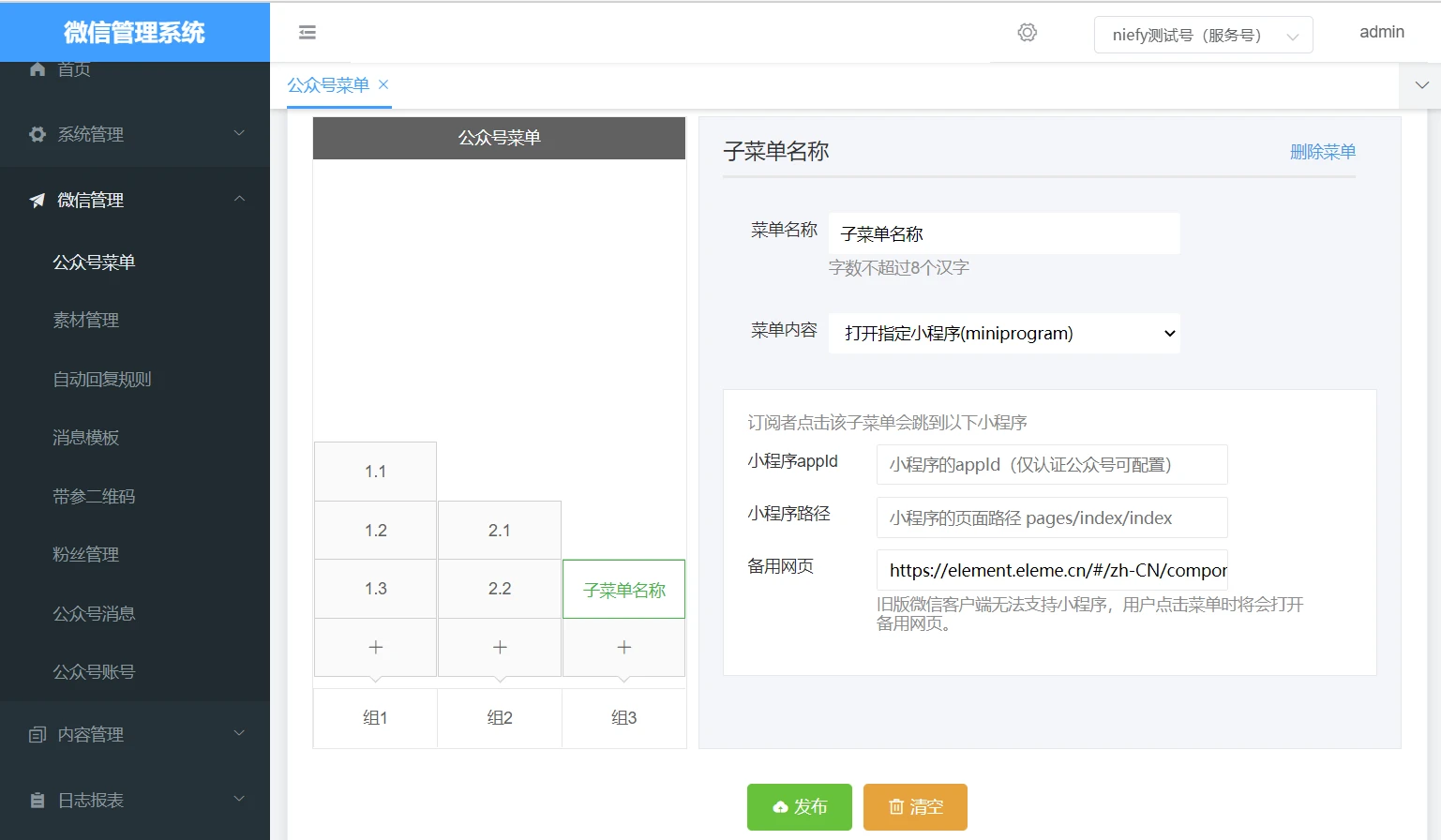 wx-api 界面截图