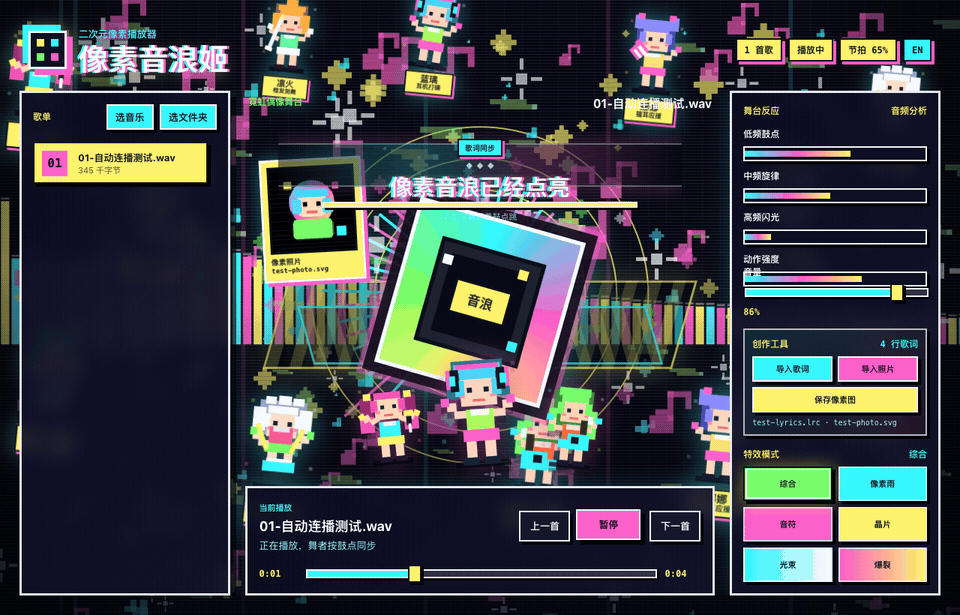 pixel-anime-player 主界面