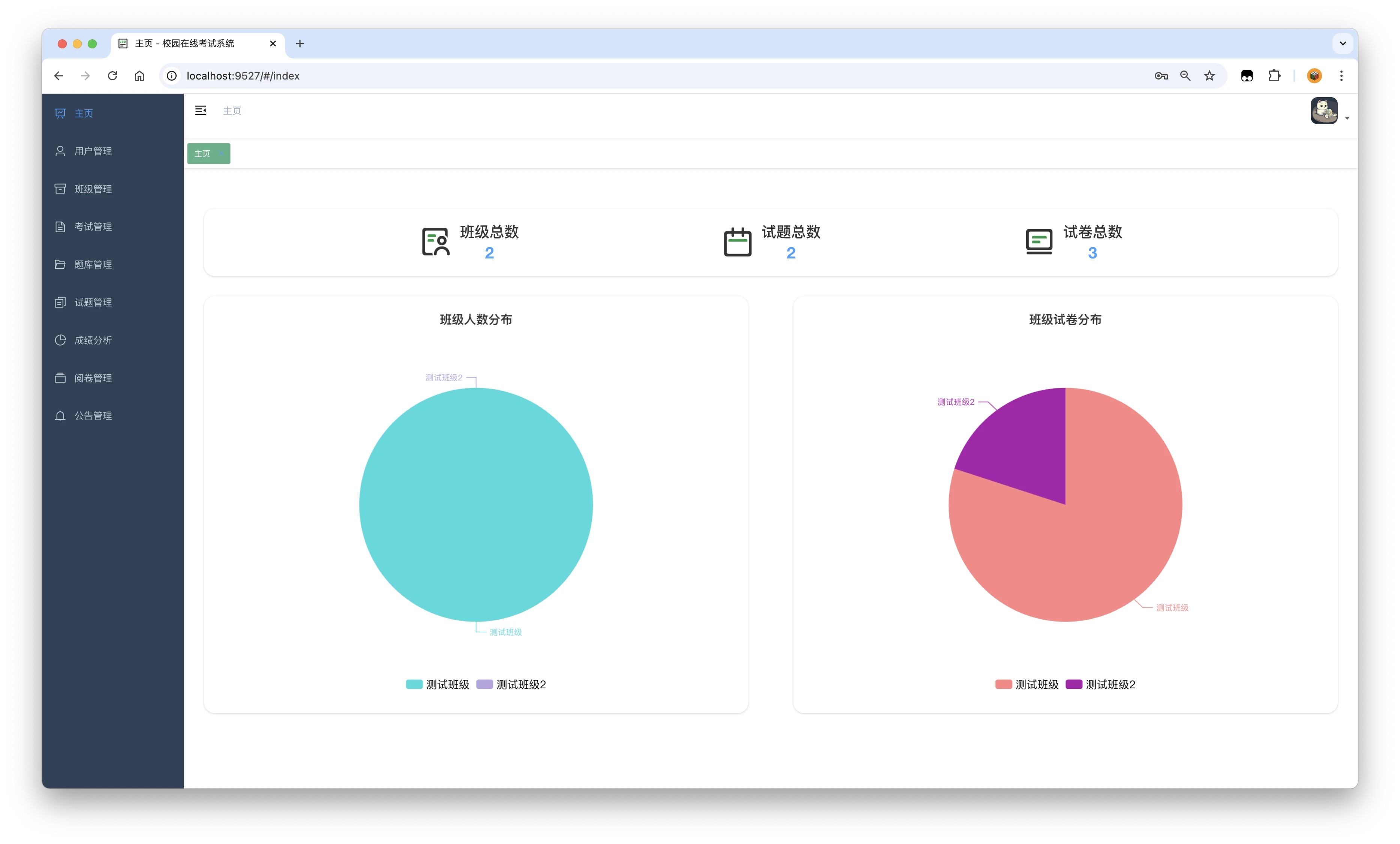 online-exam-system-backend 界面截图