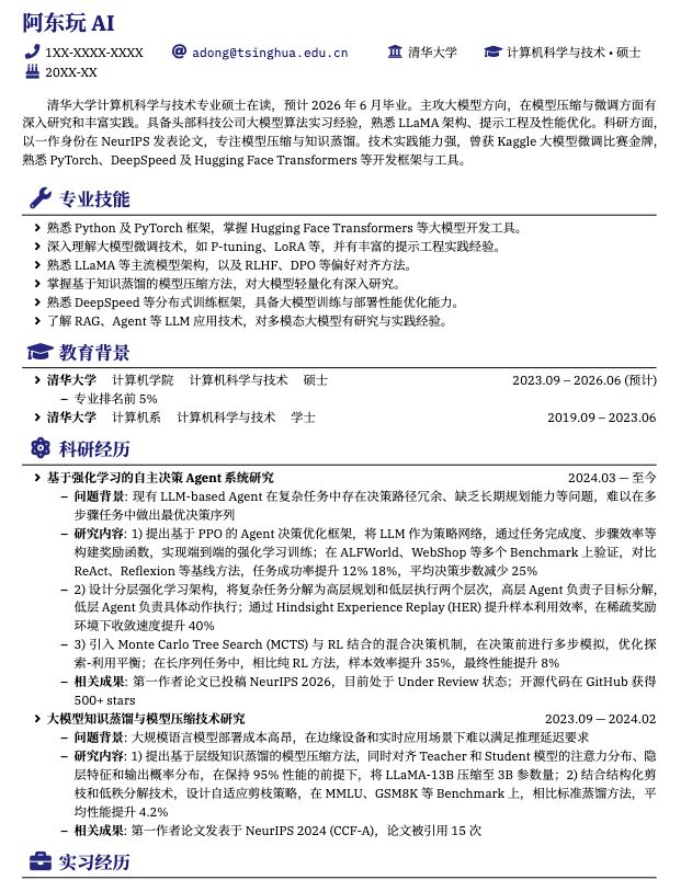 LLM-Resume-Template 主界面
