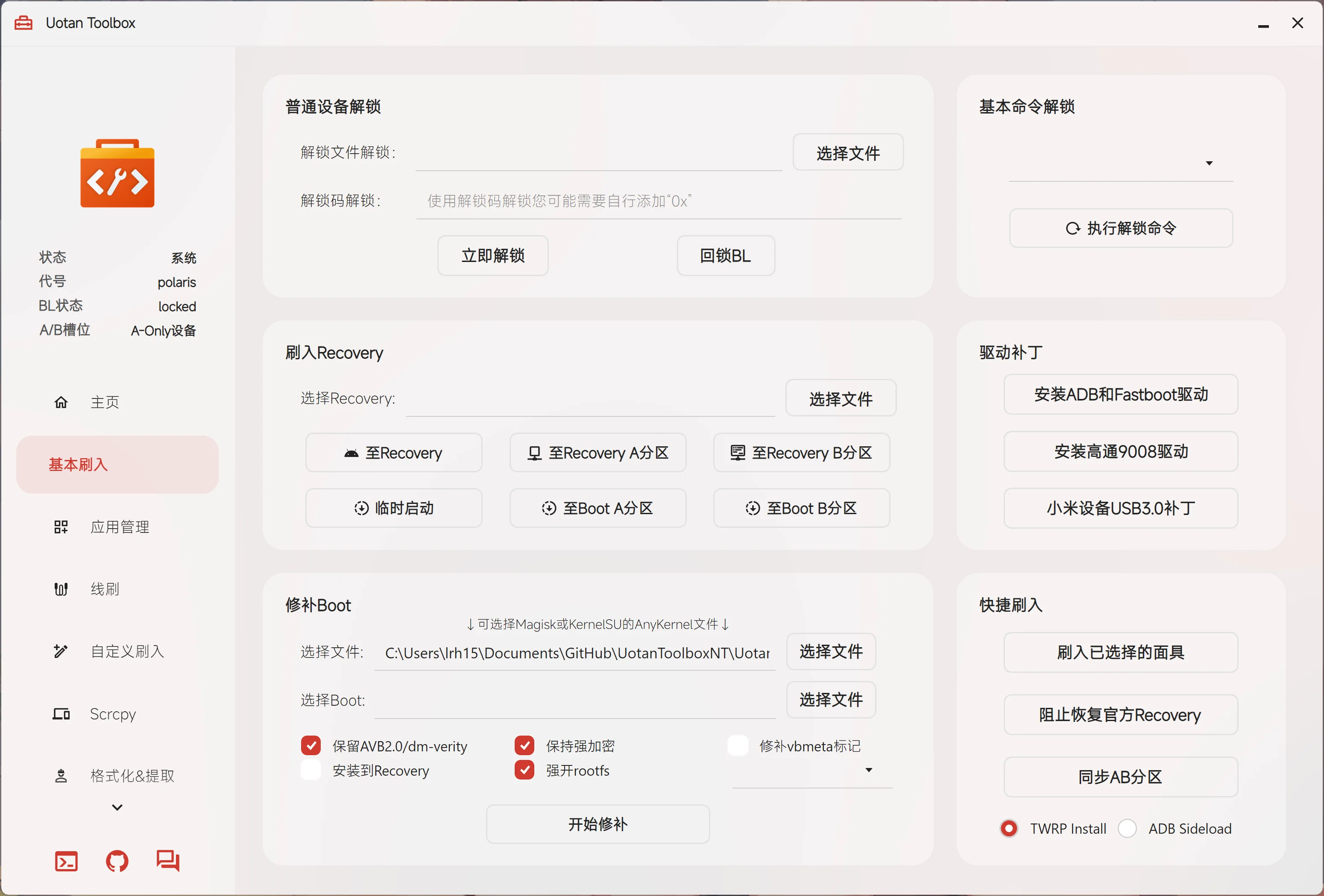 UotanToolboxNT 界面截图