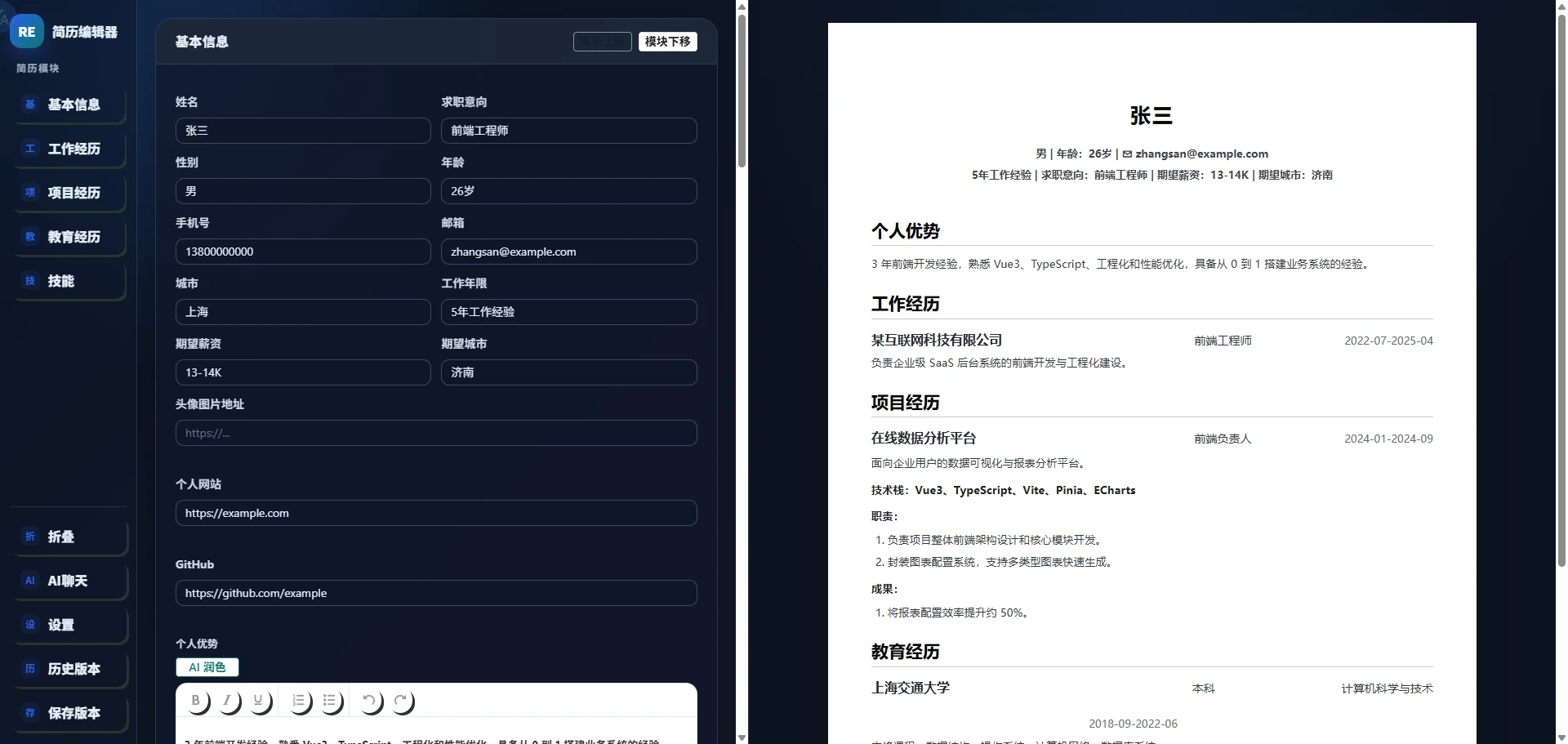 Open-Resume 主界面