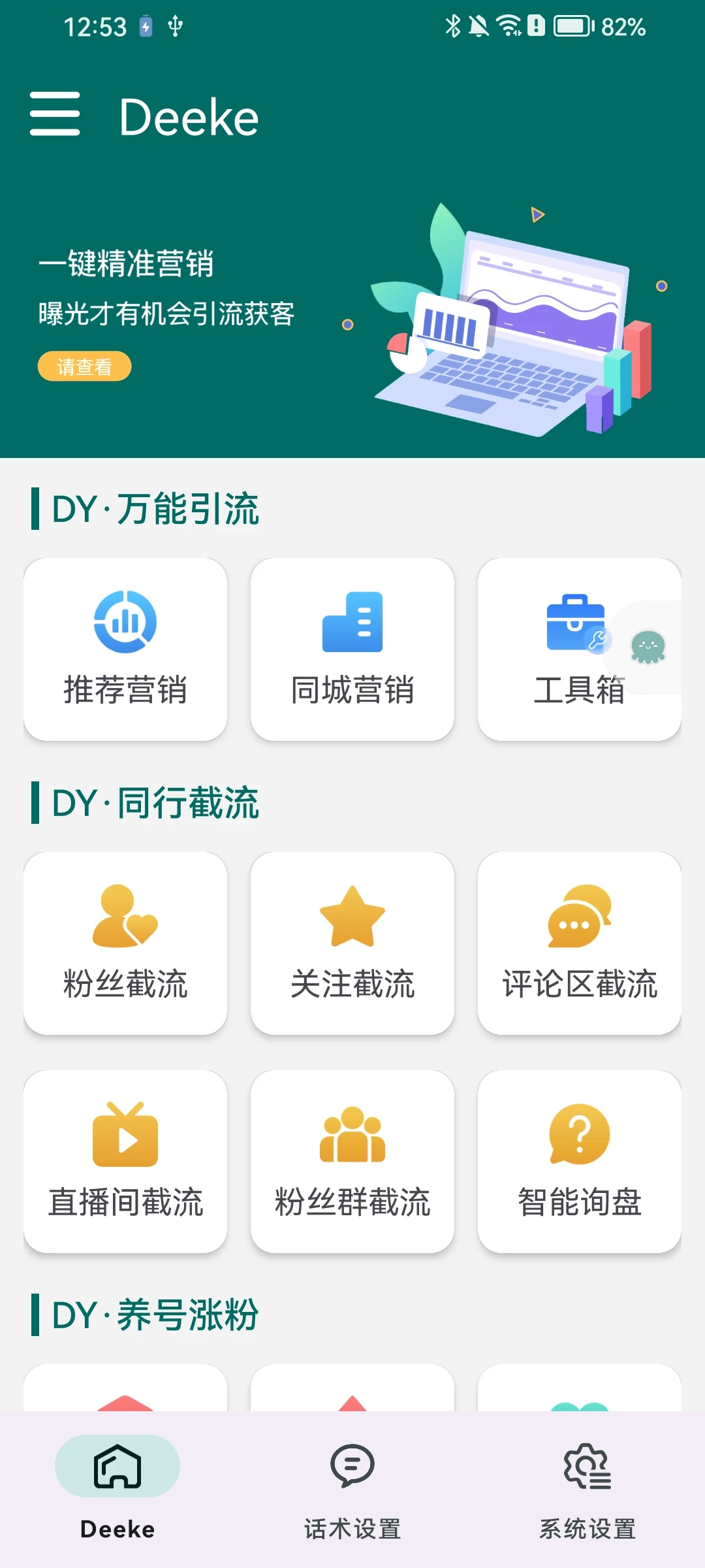 Dk 主界面