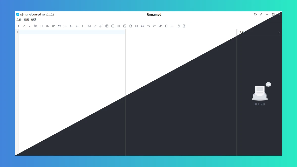 wj-markdown-editor 主界面
