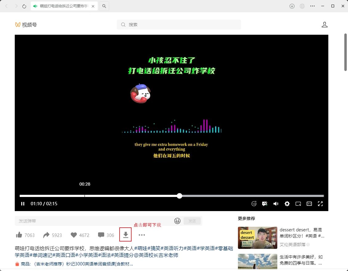 wx_channels_download 界面截图