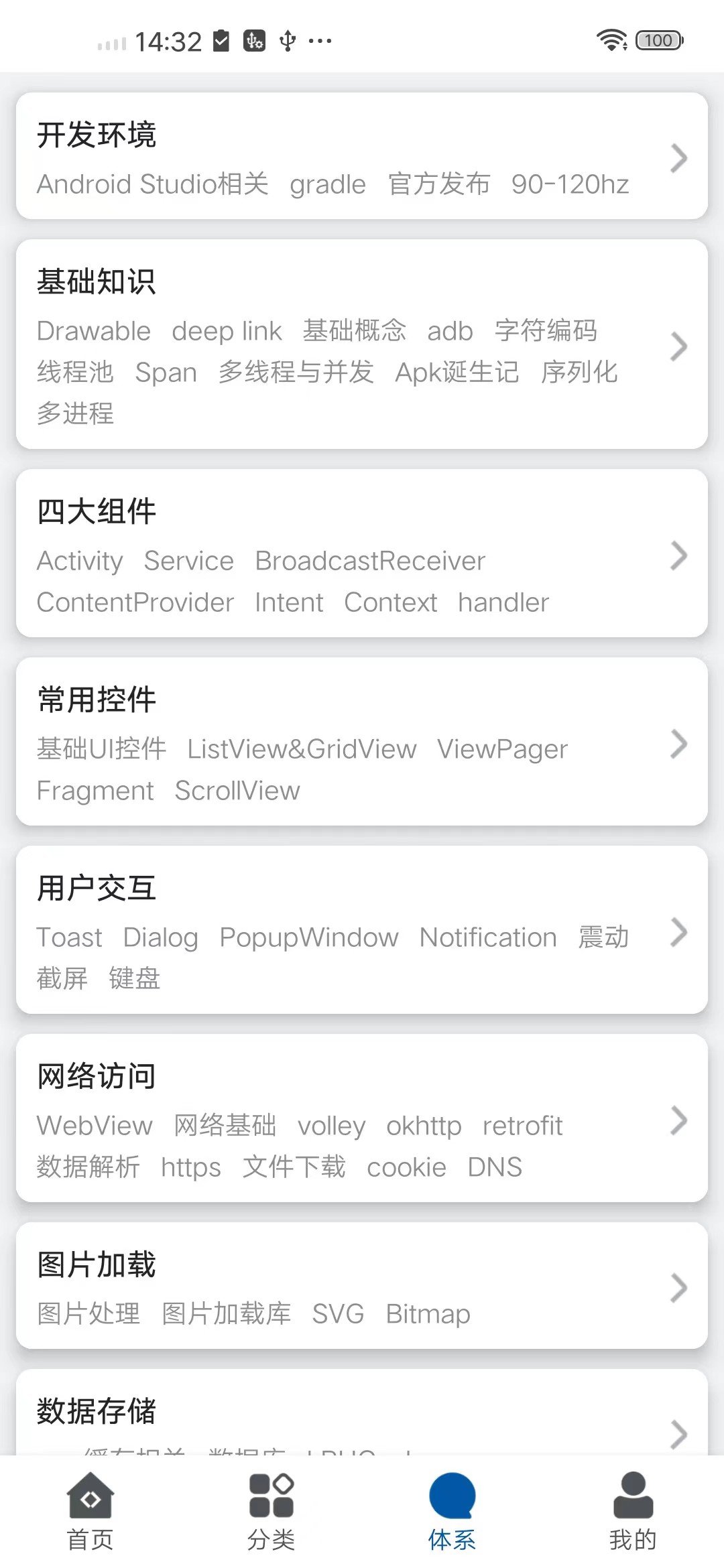 SumTea_Android 界面截图