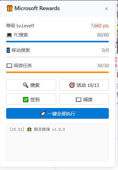 Get-Microsoft-Rewards 主界面