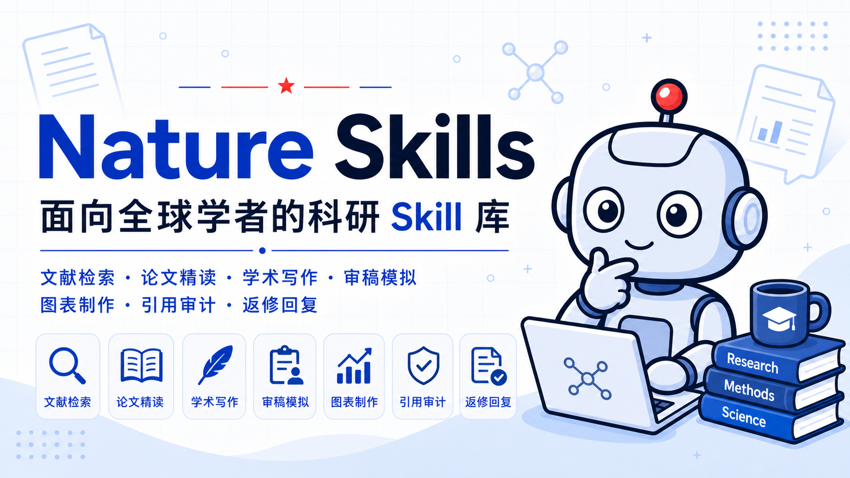 nature-skills 主界面