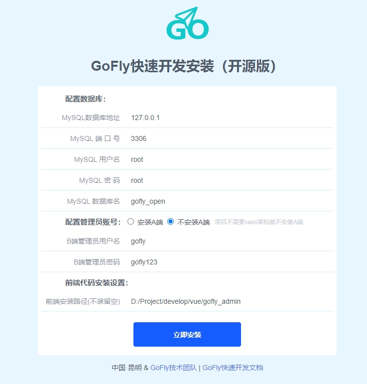 GoFlyAdmin 界面截图