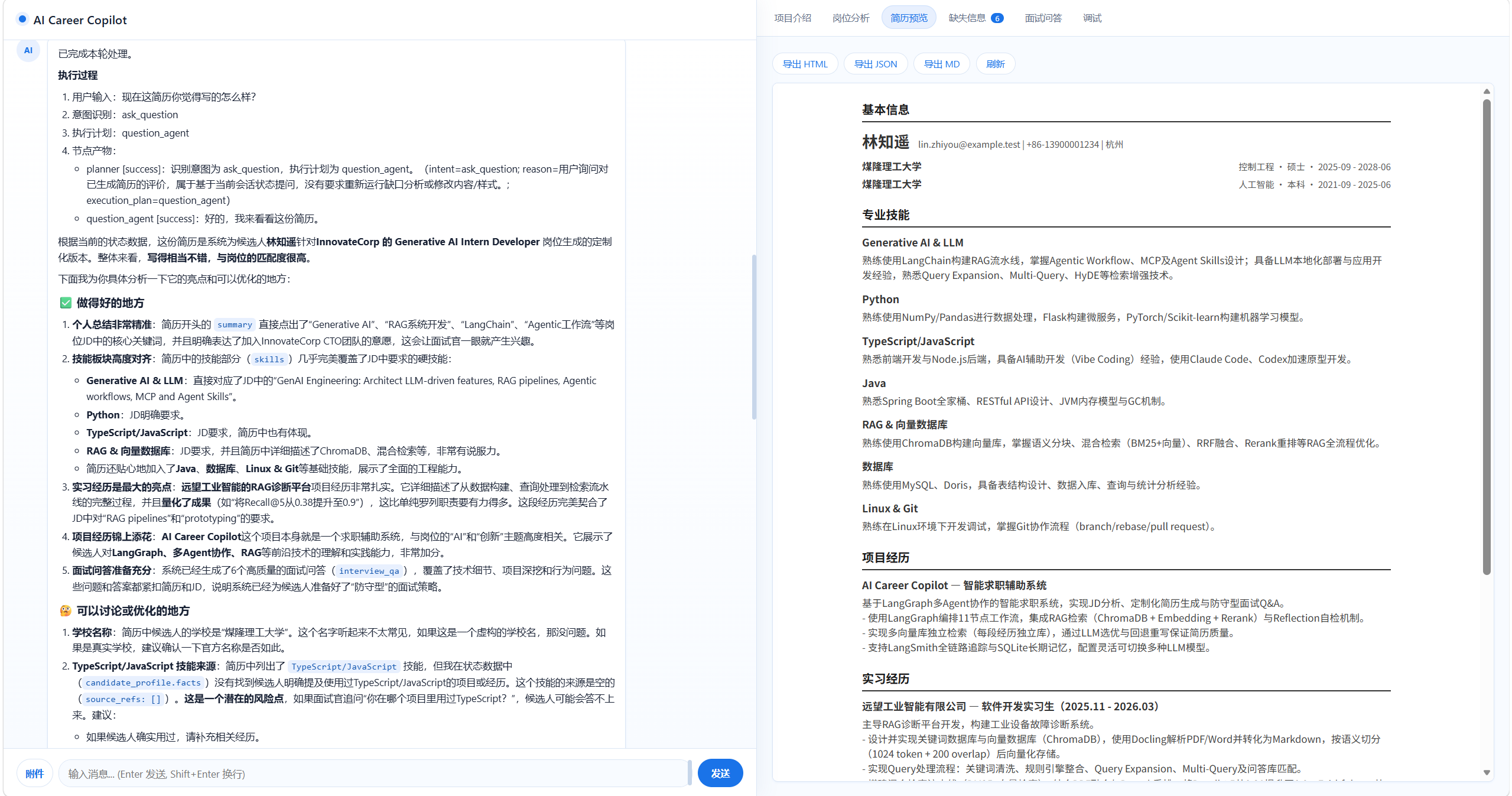 ai-career-copilot 界面截图