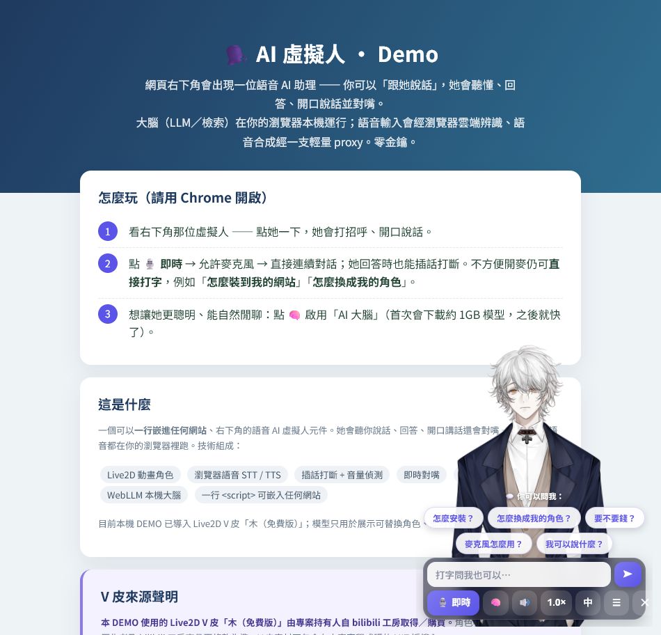 ai-avatar-bot 主界面