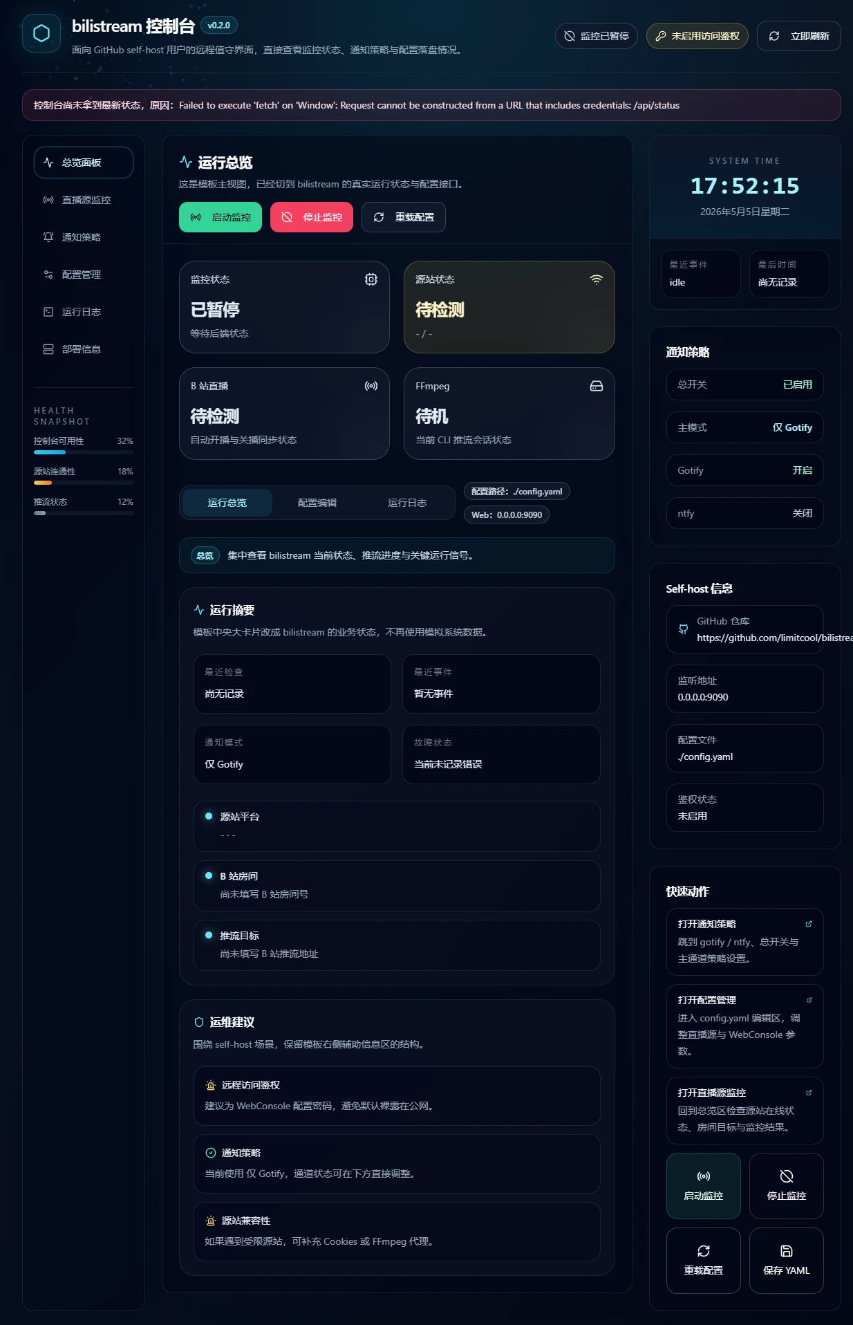 bilistream 主界面