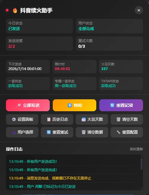 ScriptCat-Douyin-Fire-Helper 主界面